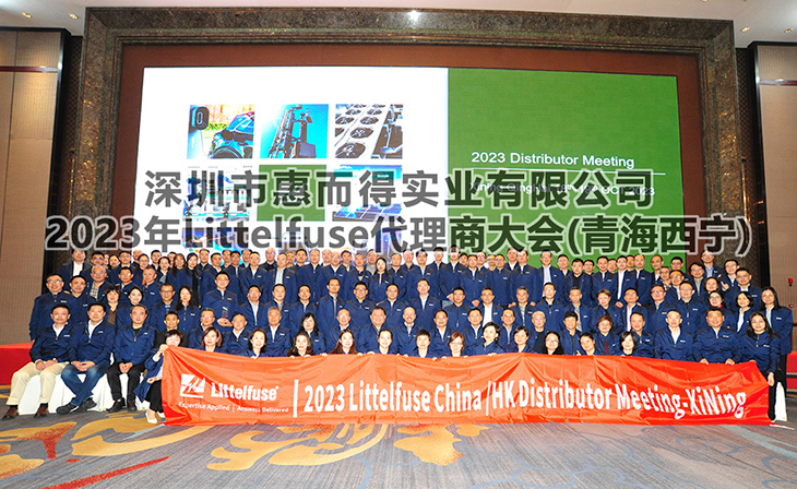 2023年力特代理商全球峰会（青海西宁）留影